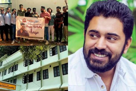 നിവിൻ പോളിയുടെ ജന്മദിനം ചിൽഡ്രൻസ് ഹോമിലെ കുട്ടികൾക്ക് അന്നം ഒരുക്കി ആഘോഷിച്ച് മലപ്പുറത്തെ ആരാധക കൂട്ടം