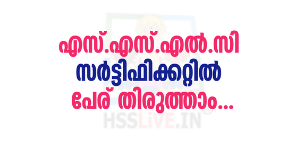 Kerala SSLC Certificate Correction Online